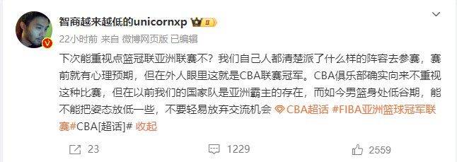 媒体人批评CBA俱乐部不关注亚冠 遭球迷网上暴力攻击