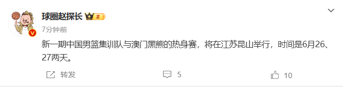 媒体：新男篮集训队将于6月26日、27日与澳门黑熊队进行两场热身赛