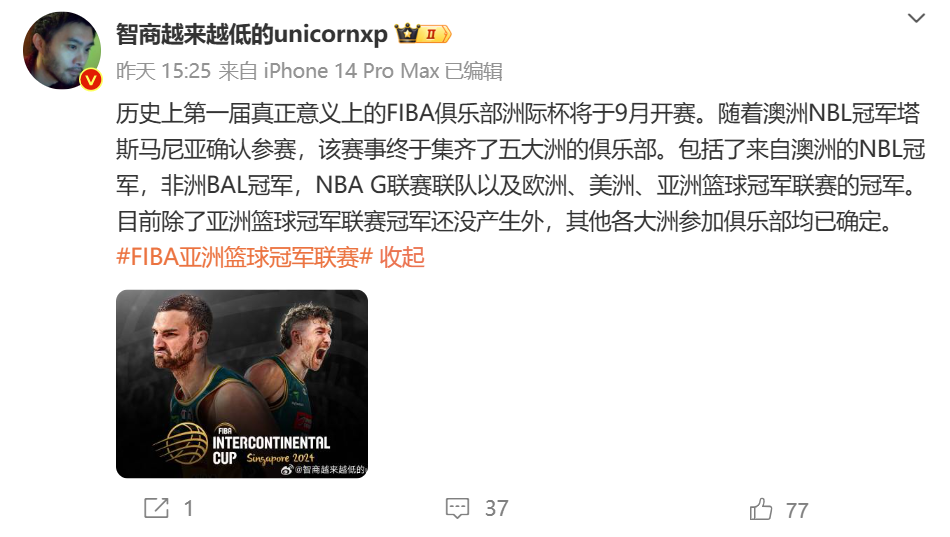 媒体人：国际篮联洲际俱乐部杯将于9月开赛 目前我们正在等待亚冠联赛的加冕